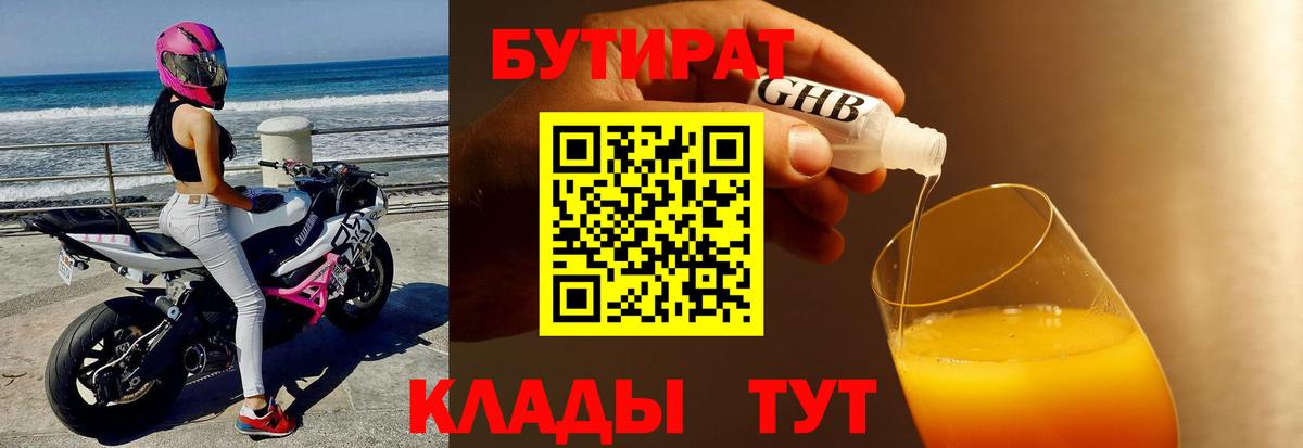 БУТИРАТ BDO Гурьевск