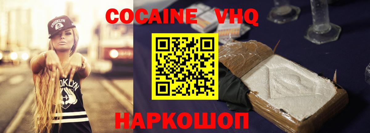 КОКАИН VHQ Гурьевск