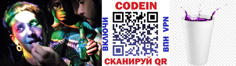 купить наркоту Гурьевск Кодеиновый сироп Lean Purple Drank