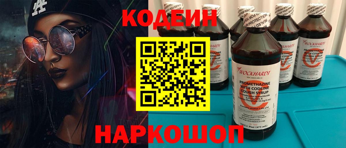 Codein напиток Lean (лин)  Кодеиновый сироп Lean Purple Drank  Гурьевск  Вход с VPN 