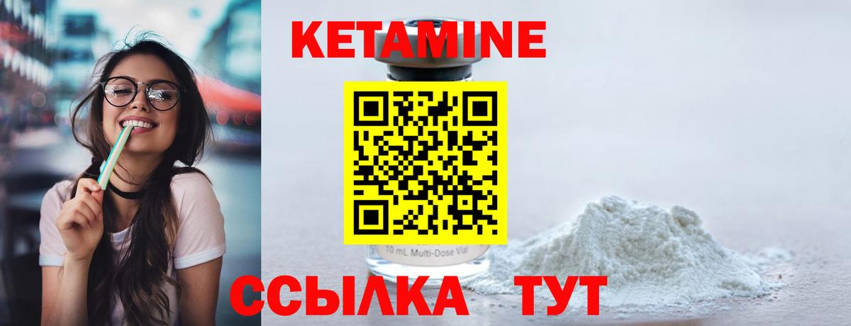 КЕТАМИН VHQ  Вход с VPN  Гурьевск 