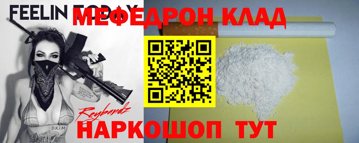 МЕФ кристаллы Гурьевск